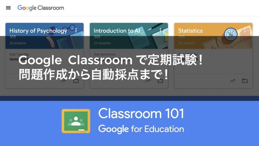 Google Classroom でオンラインテストを実施