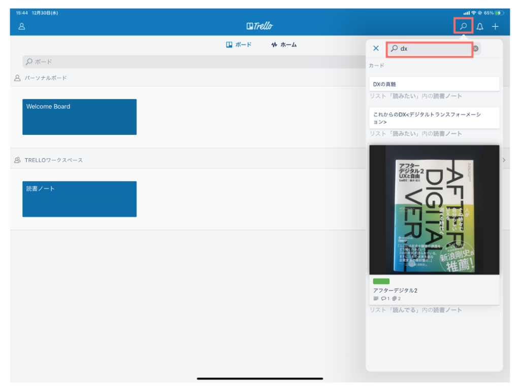 読書ノートを書くなら Trello が断然便利 年間100冊読む私の作り方を紹介 Xtech Tv